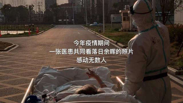時(shí)隔半年 武漢“落日余暉照”主角重逢