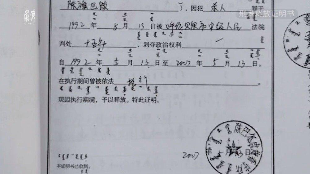 纸面服刑15年案刑释证明书曝光:盖有看守所公章