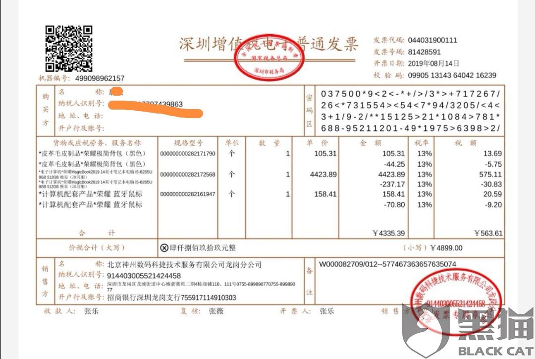 背包到今天也没收到,现在电脑坏了去下载发票背包和鼠标居然显示是