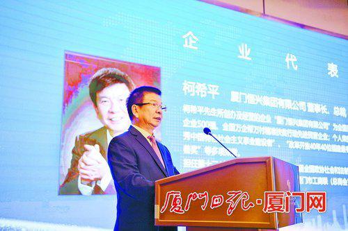 ▲湖里区招商顾问代表、厦门恒兴集团有限公司董事局主席柯希平讲话。