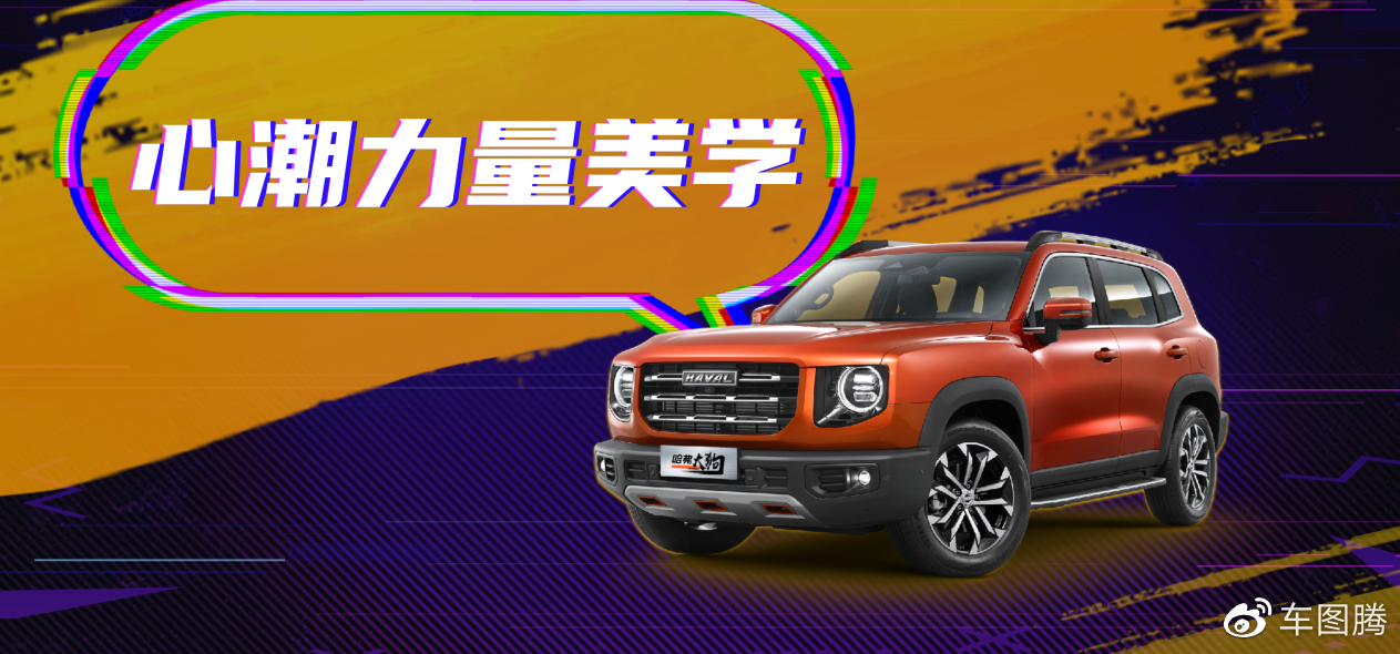 联合京东共创潮玩CP,哈弗大狗预售价12.5-14.6万元