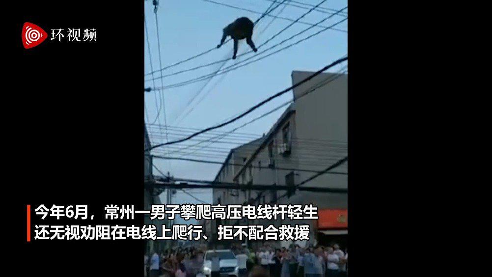 常州|男子爬高压线轻生停电8小时致靠呼吸机续命老人身亡，被批捕