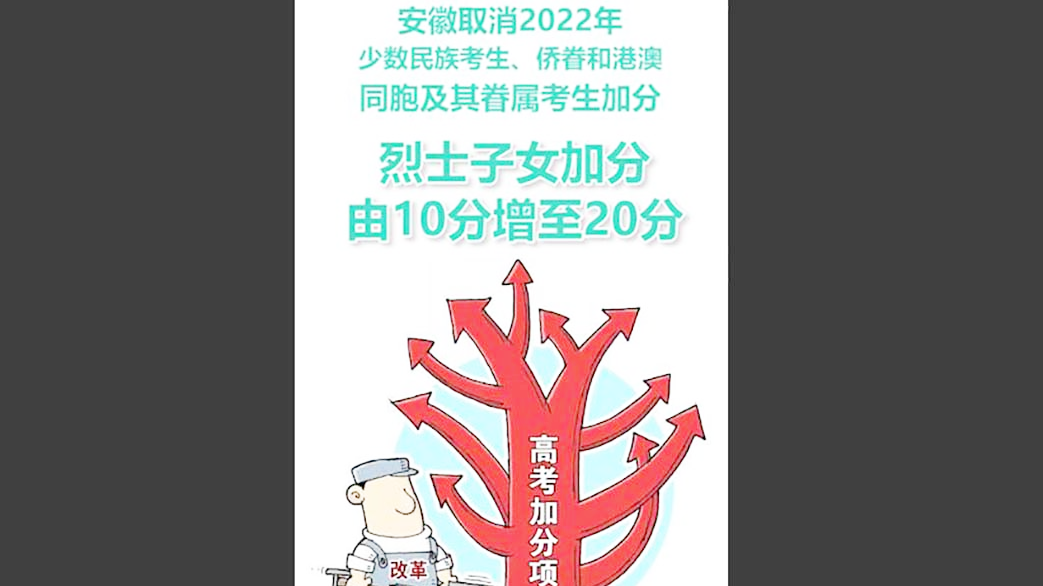 安徽2022年取消少数民族高考加分