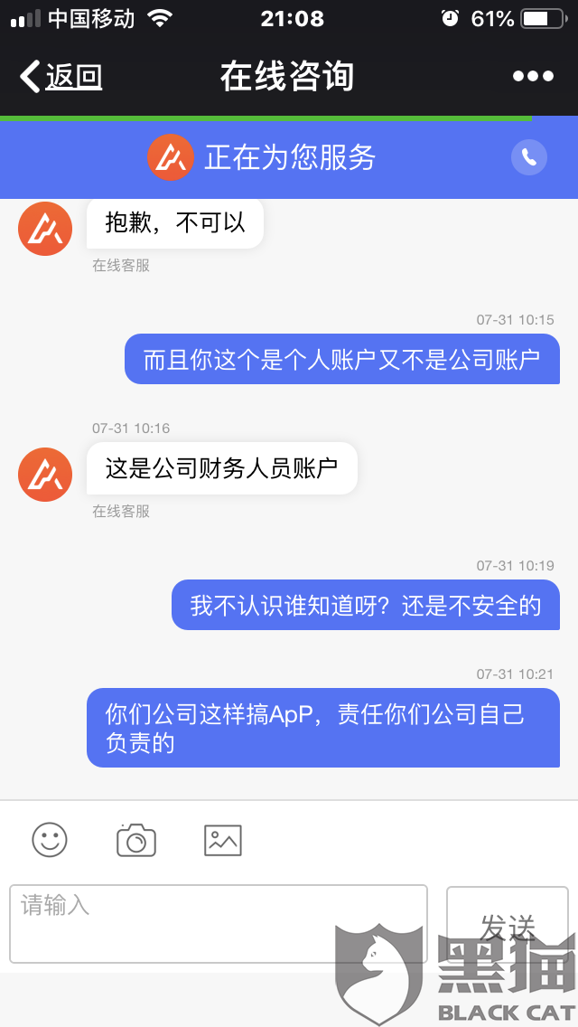 黑猫投诉平台app下载 fced-izeysay9042037.png