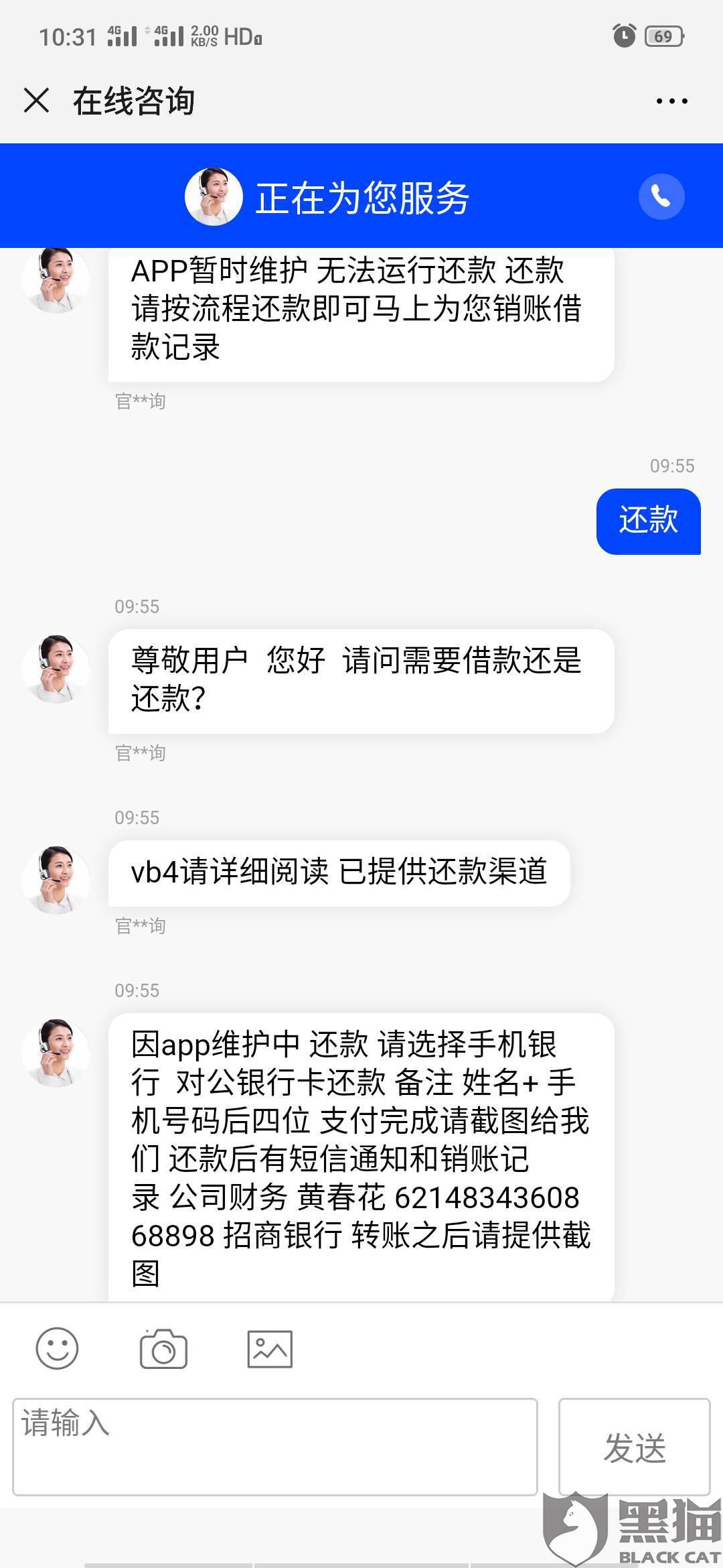 黑猫投诉:可可猫私自下款,还款要求手机银行转账,转过去之后客服说你
