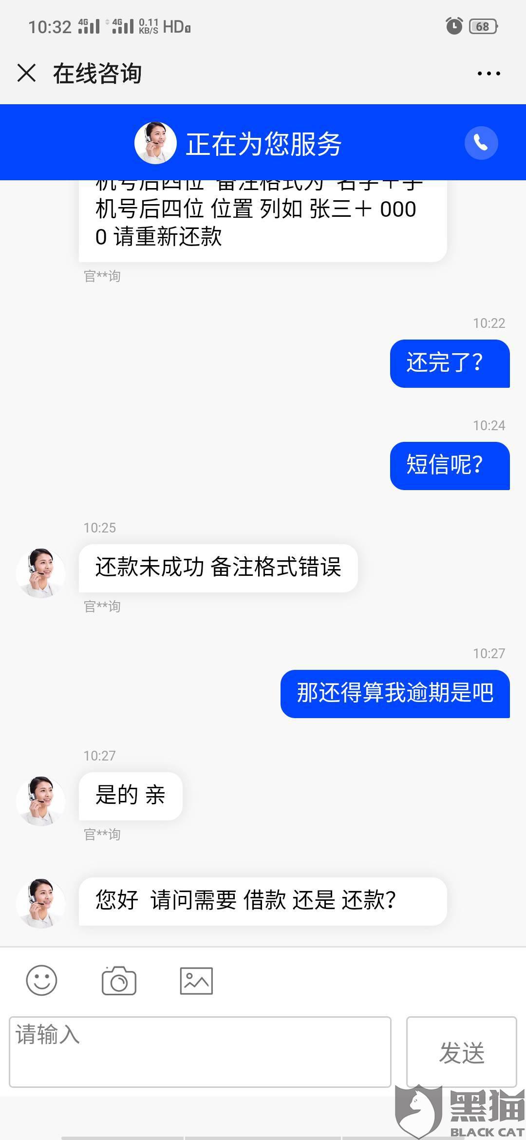 黑猫投诉:可可猫私自下款,还款要求手机银行转账,转过去之后客服说你