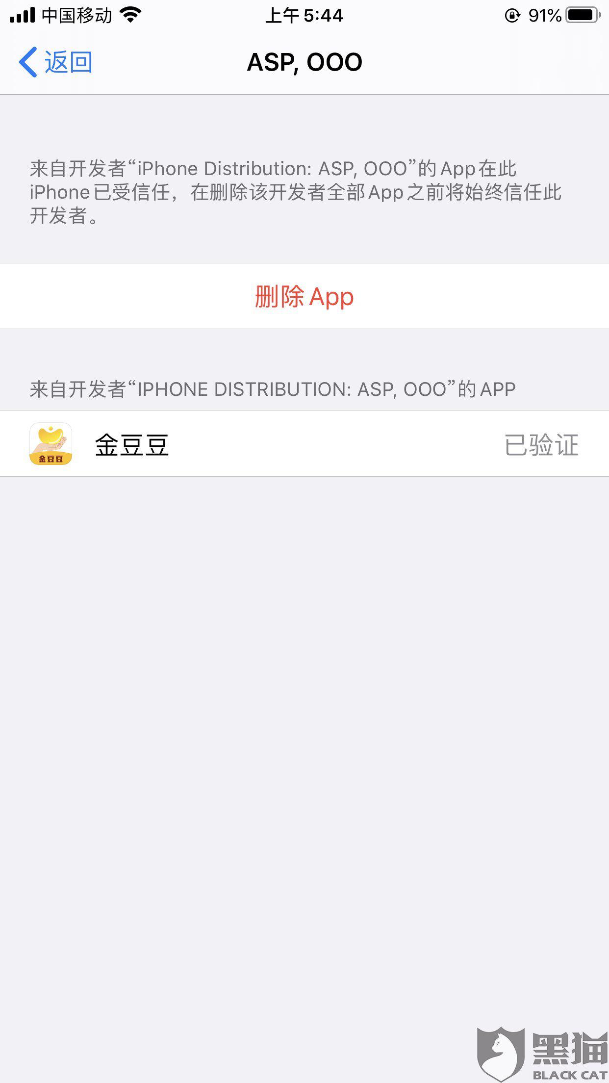 黑猫投诉:借款2500元,此金豆豆app只通过郑雄威转账到我建设银行1375