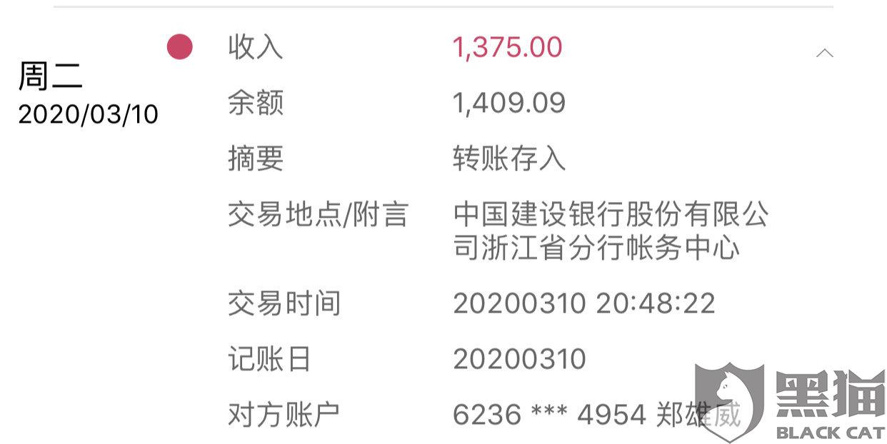 黑猫投诉:借款2500元,此金豆豆app只通过郑雄威转账到我建设银行1375