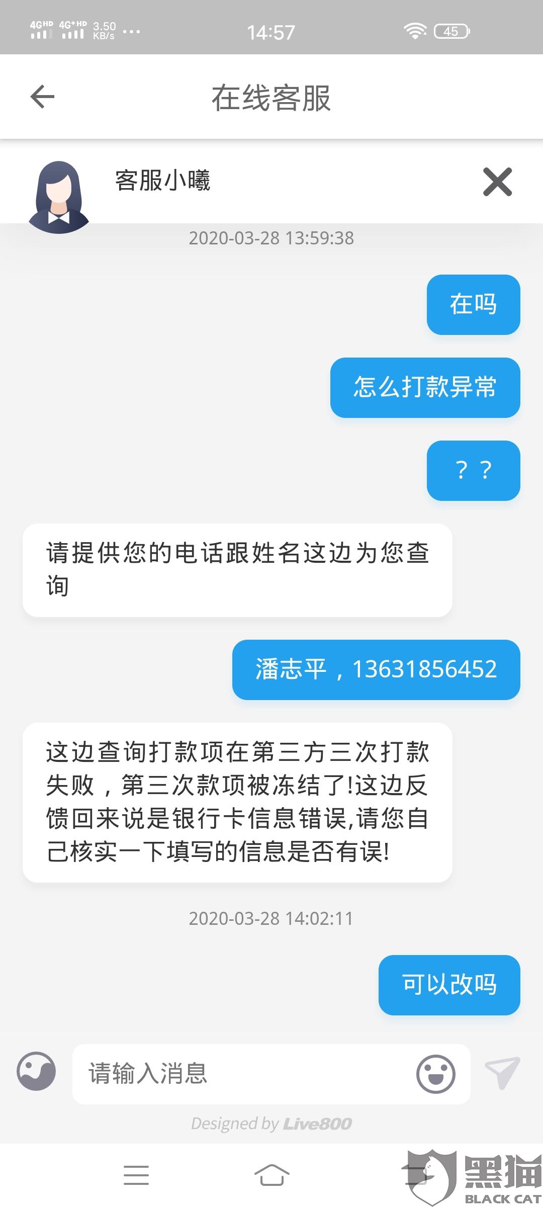 黑猫投诉借银行卡异常骗钱