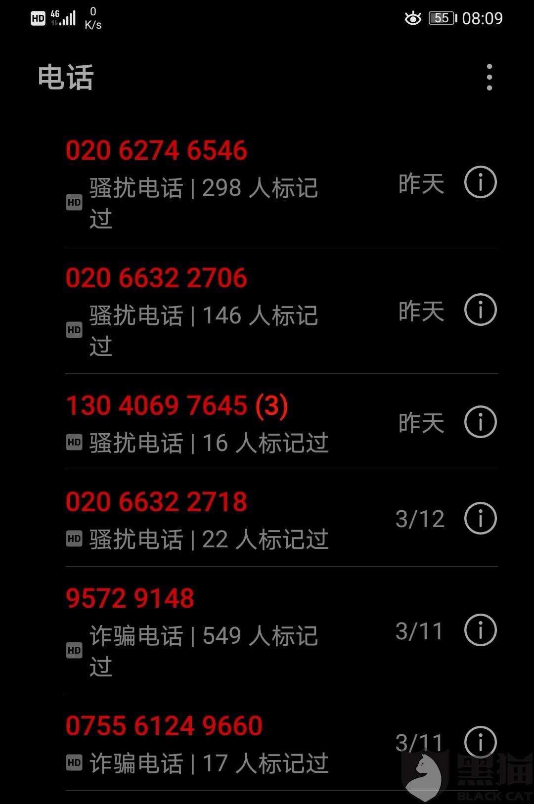 贷款app骚扰电话最怕三个电话