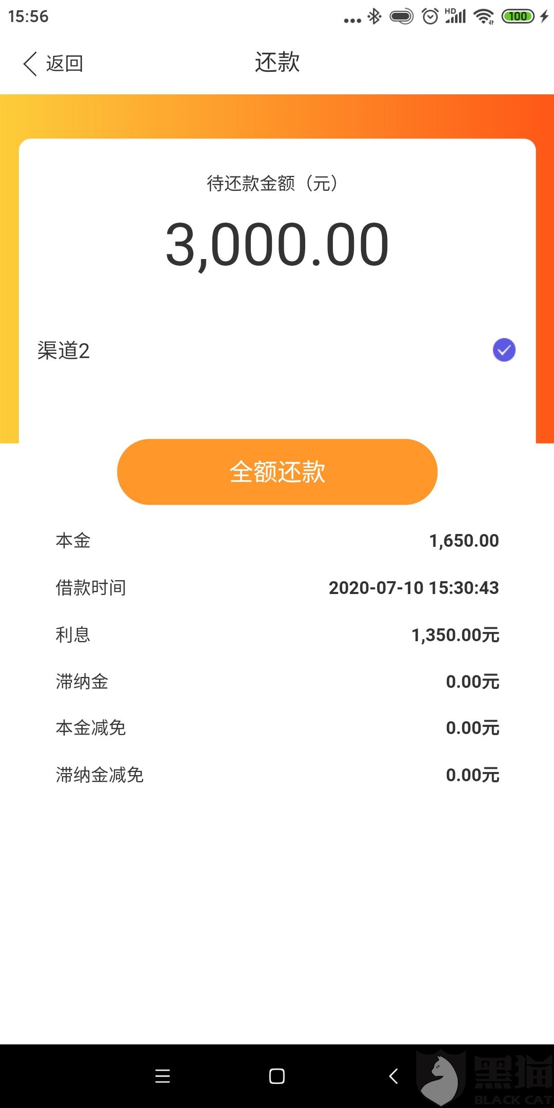 黑猫投诉:高利贷,不经过用户确认直接放款