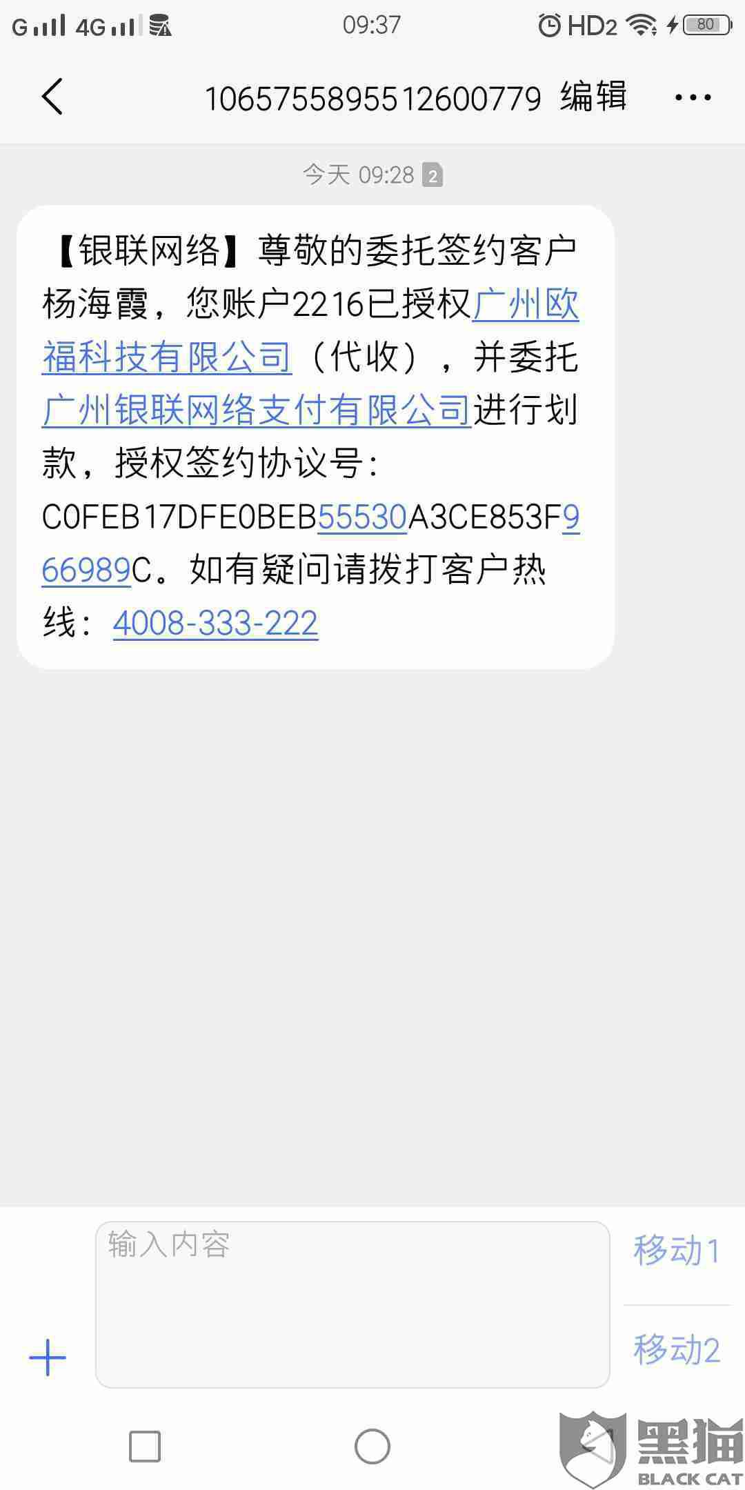 黑猫投诉:拿钱花呗 未经允许自动扣款199元