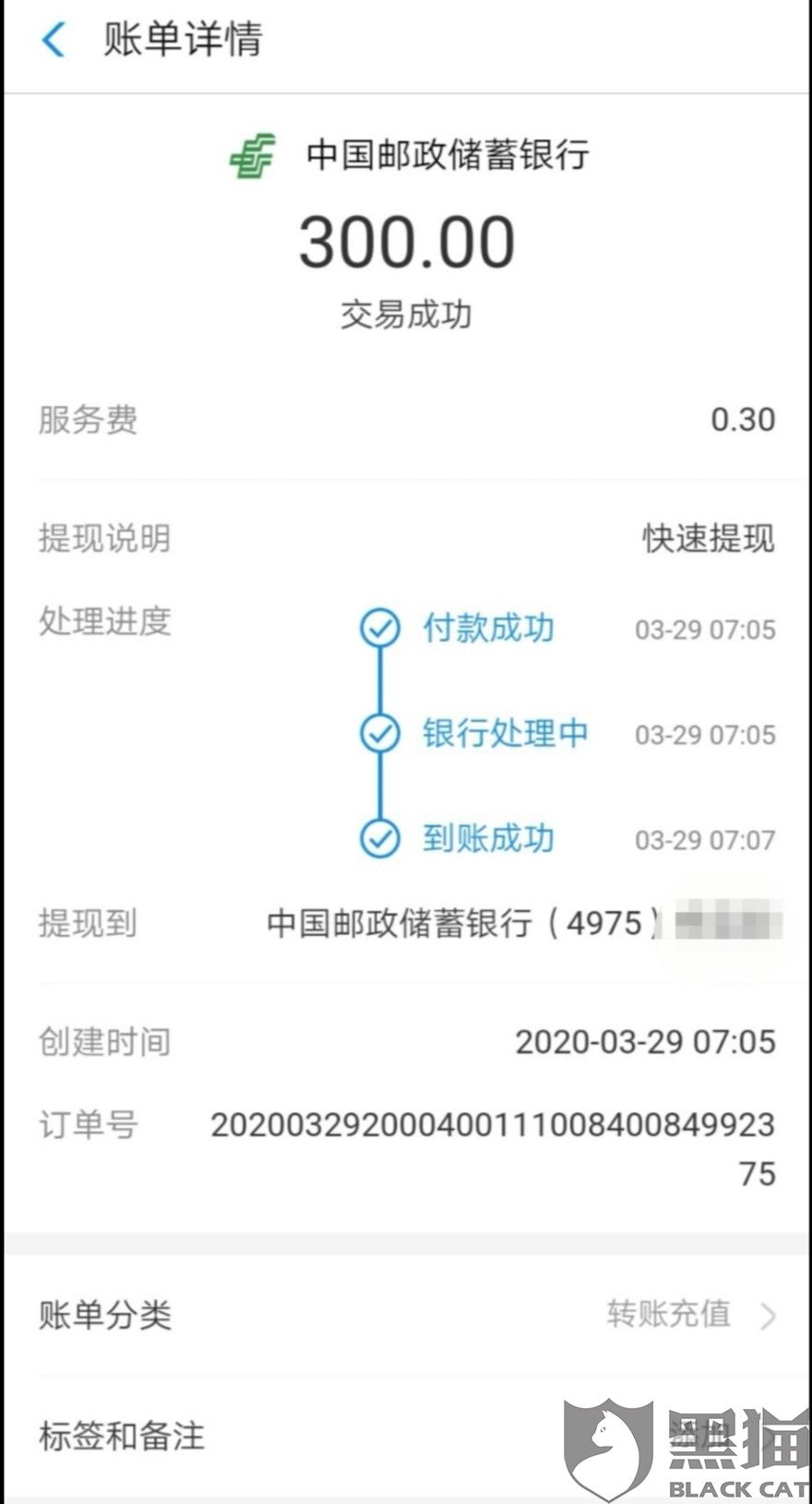 黑猫投诉:在转账过程中,资金变化,余额加错了