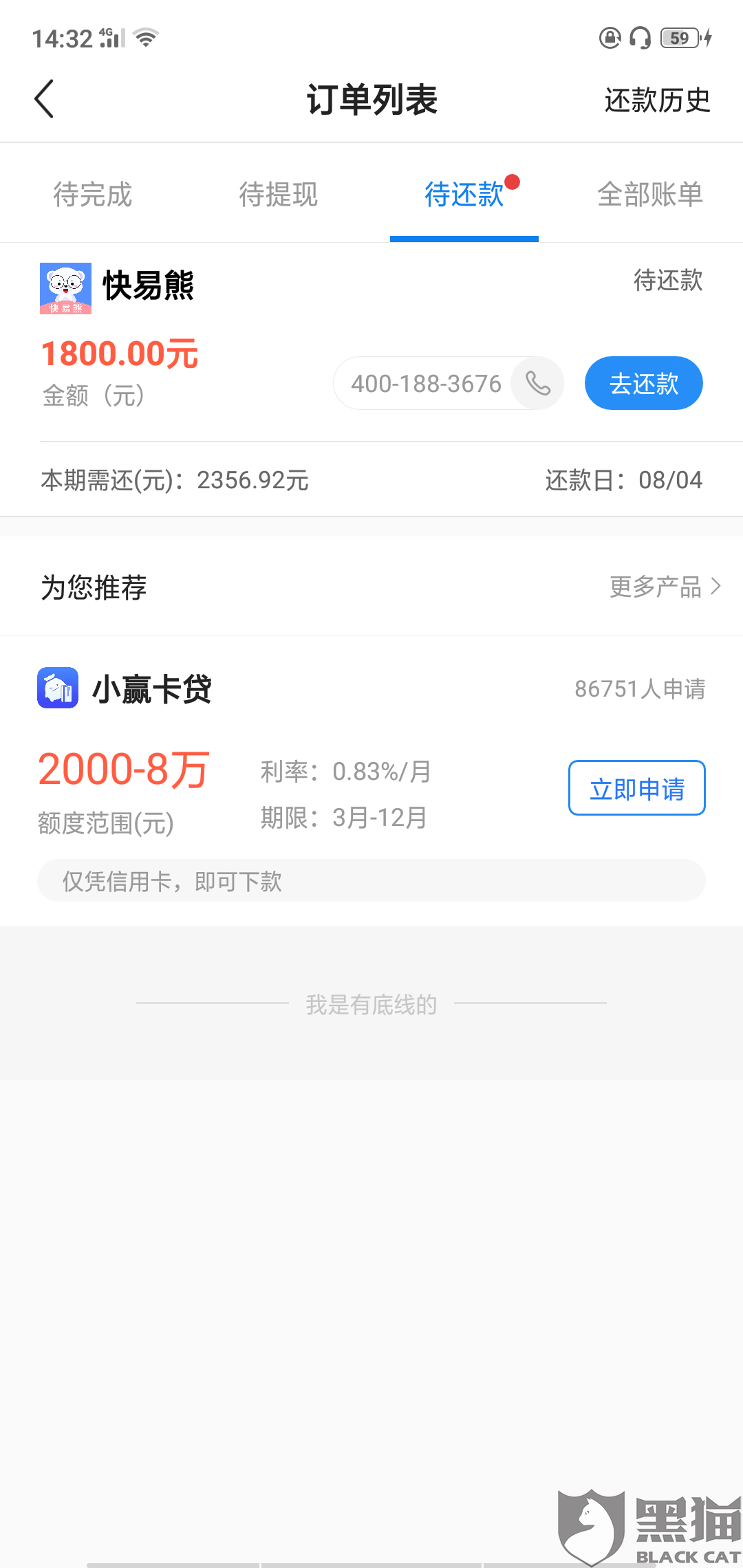 下载黑猫投诉app后怎么用 4636-izeysaz2814096.png