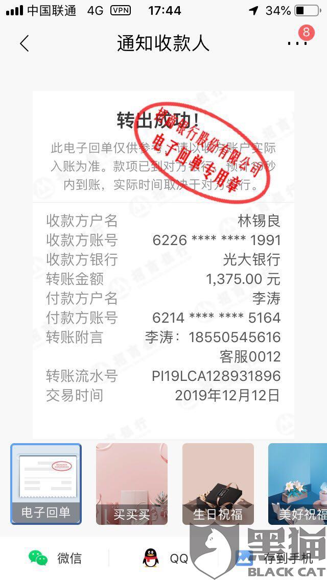 客服让退换到卡金额予以撤销账单,让我加了微信:给了银行卡手机银行