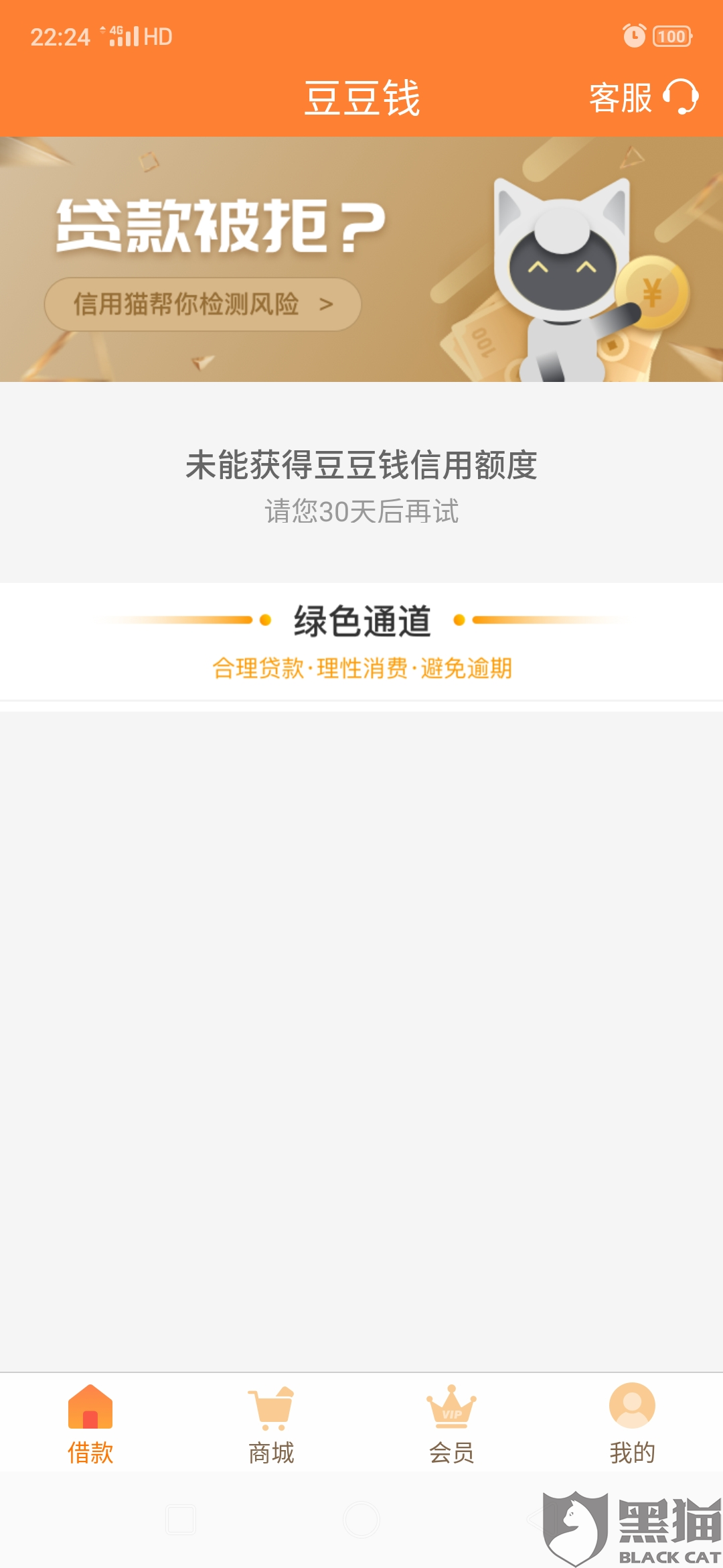 黑猫投诉平台入口在哪里打开 cbf7-izeysaz3977010.png