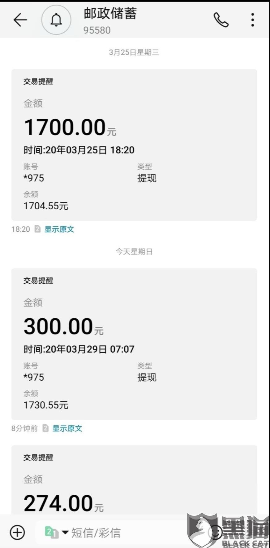 黑猫投诉:在转账过程中,资金变化,余额加错了|支付宝