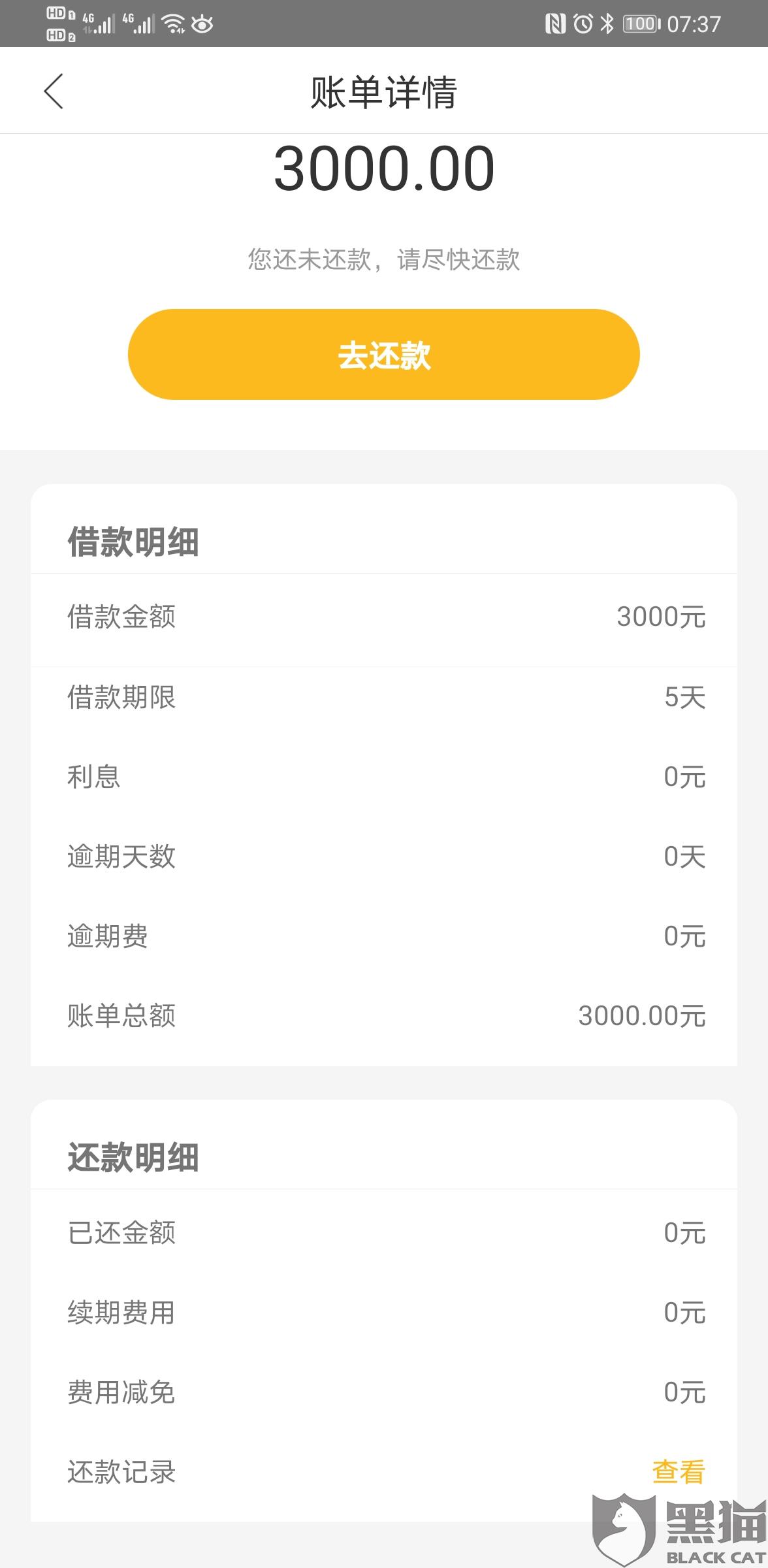 转账3000元截图,支付宝转账3000元图片 在未事先有任何相关告知内容的情况下,强制放款3000元,实际转账1650元