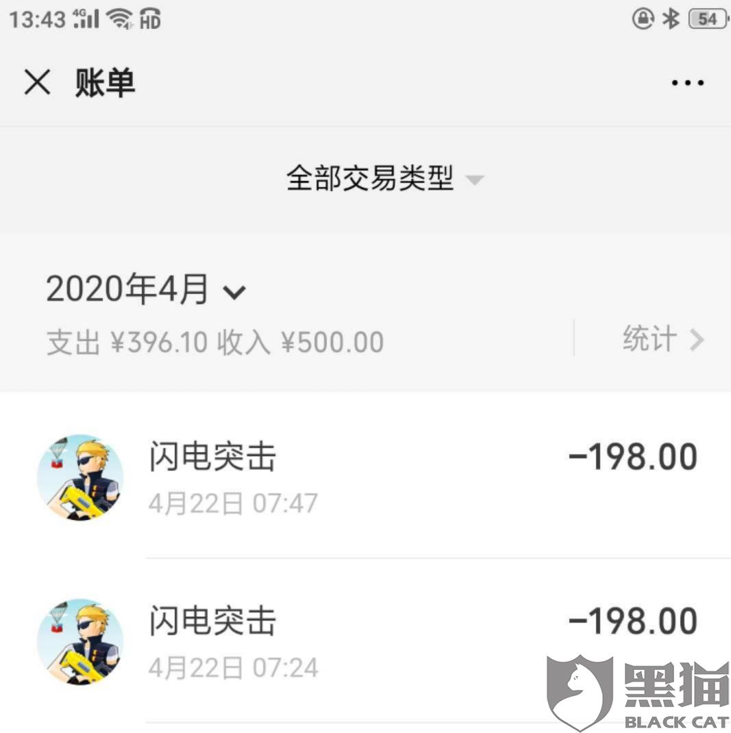 黑猫投诉:微信小程序游戏不用实名认证即可充值