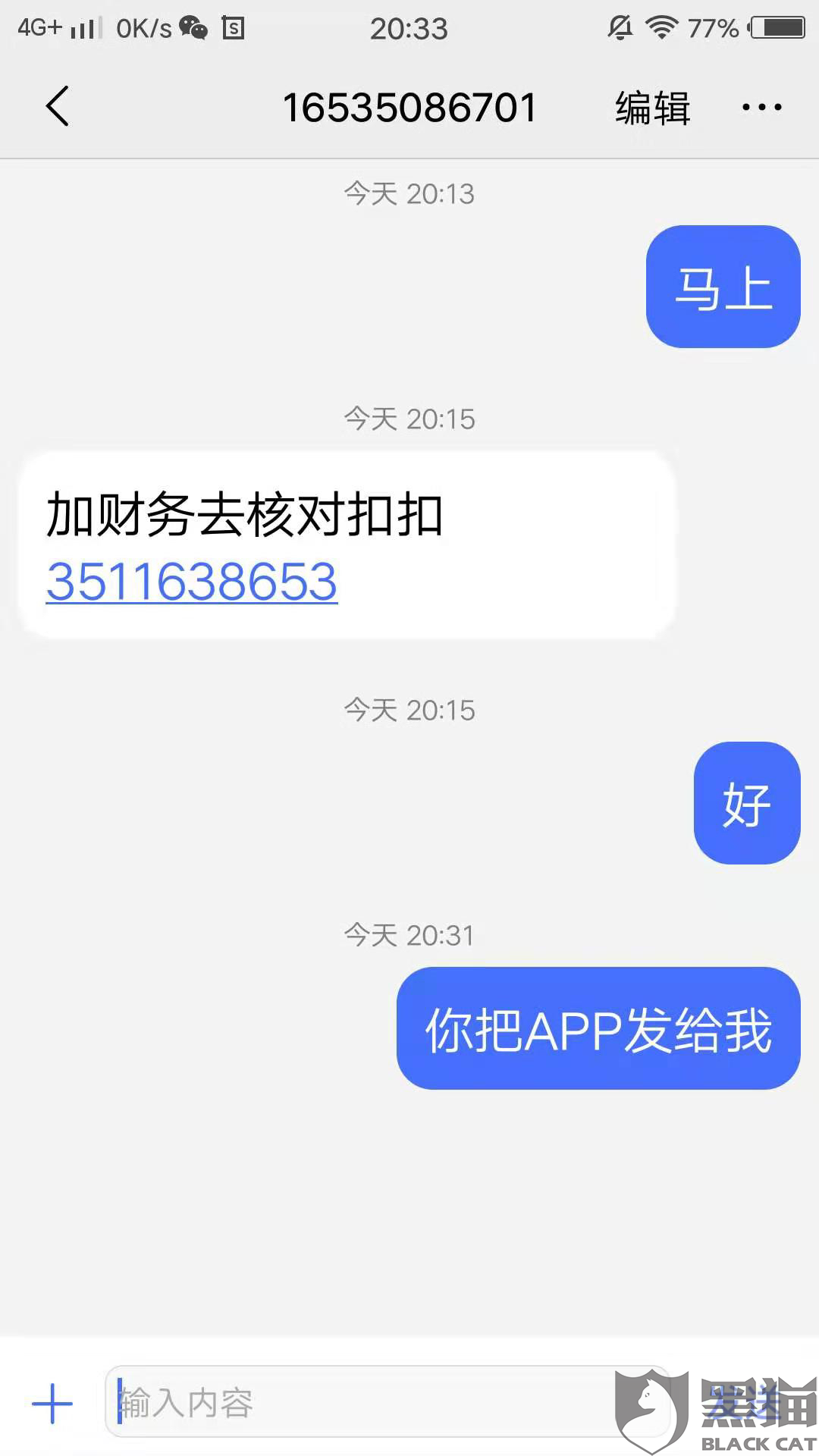 黑猫投诉平台电话号码多少 87dd-izeysaz3945776.png