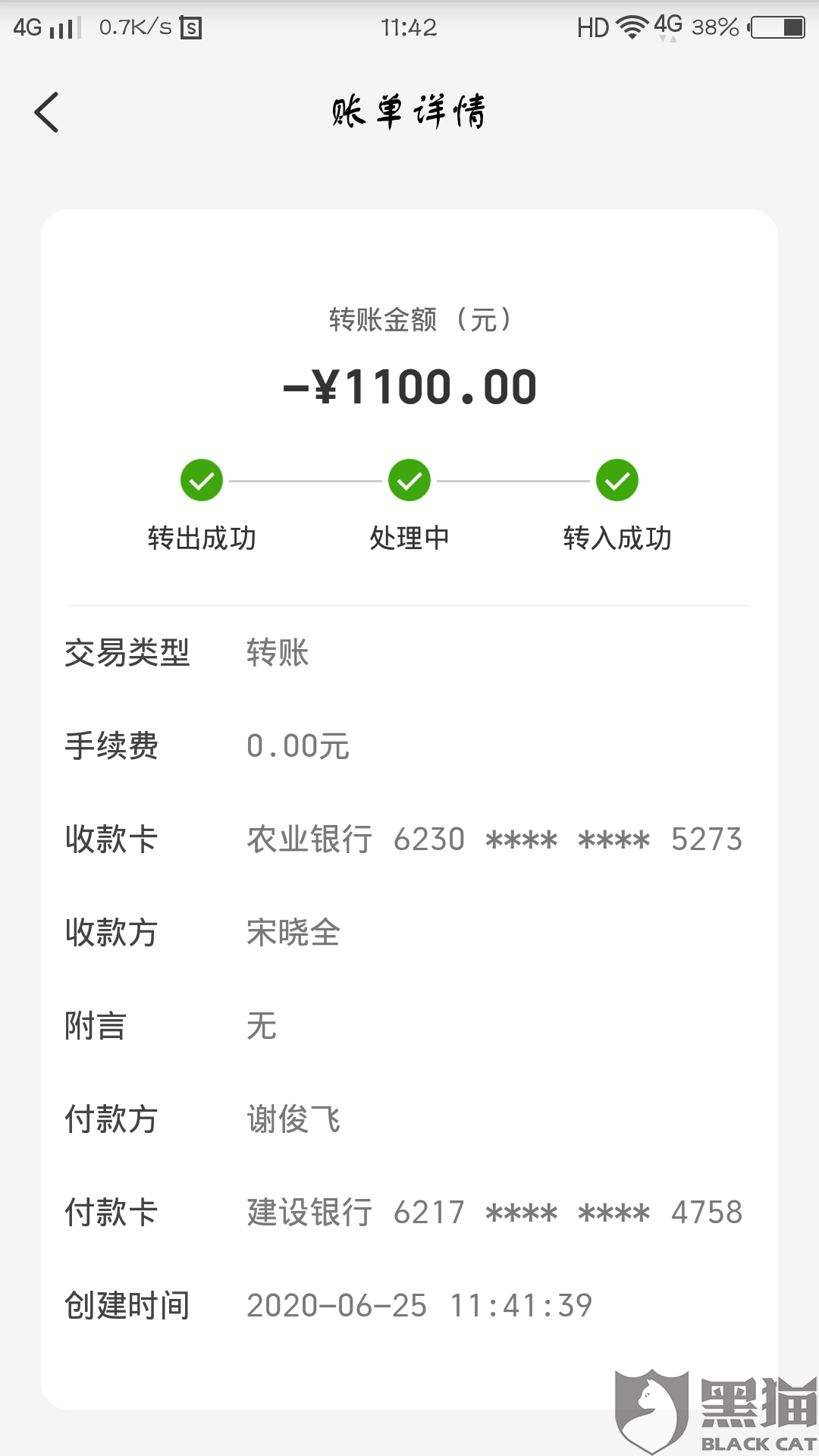 黑猫投诉:爱斯管家没点体现自动个人转账下款