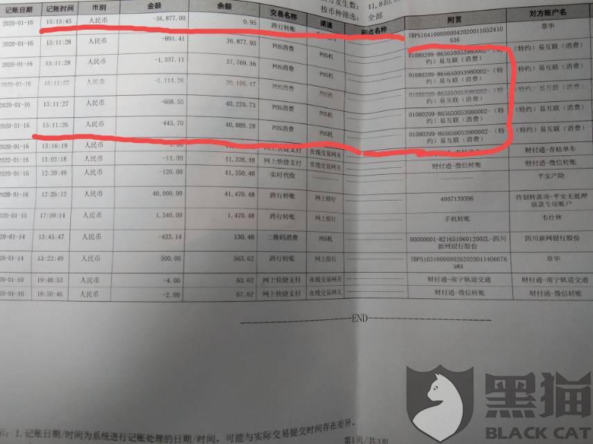 黑户银行有流水会查 新浪网