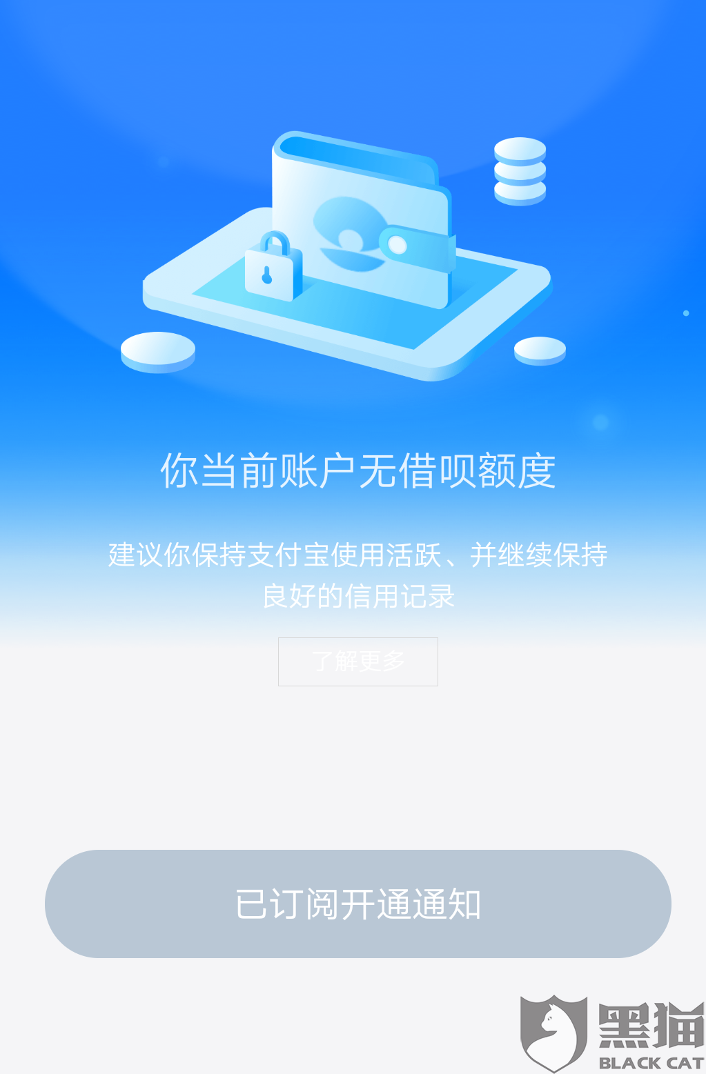 黑猫投诉我还清款为什么关闭了我的借呗