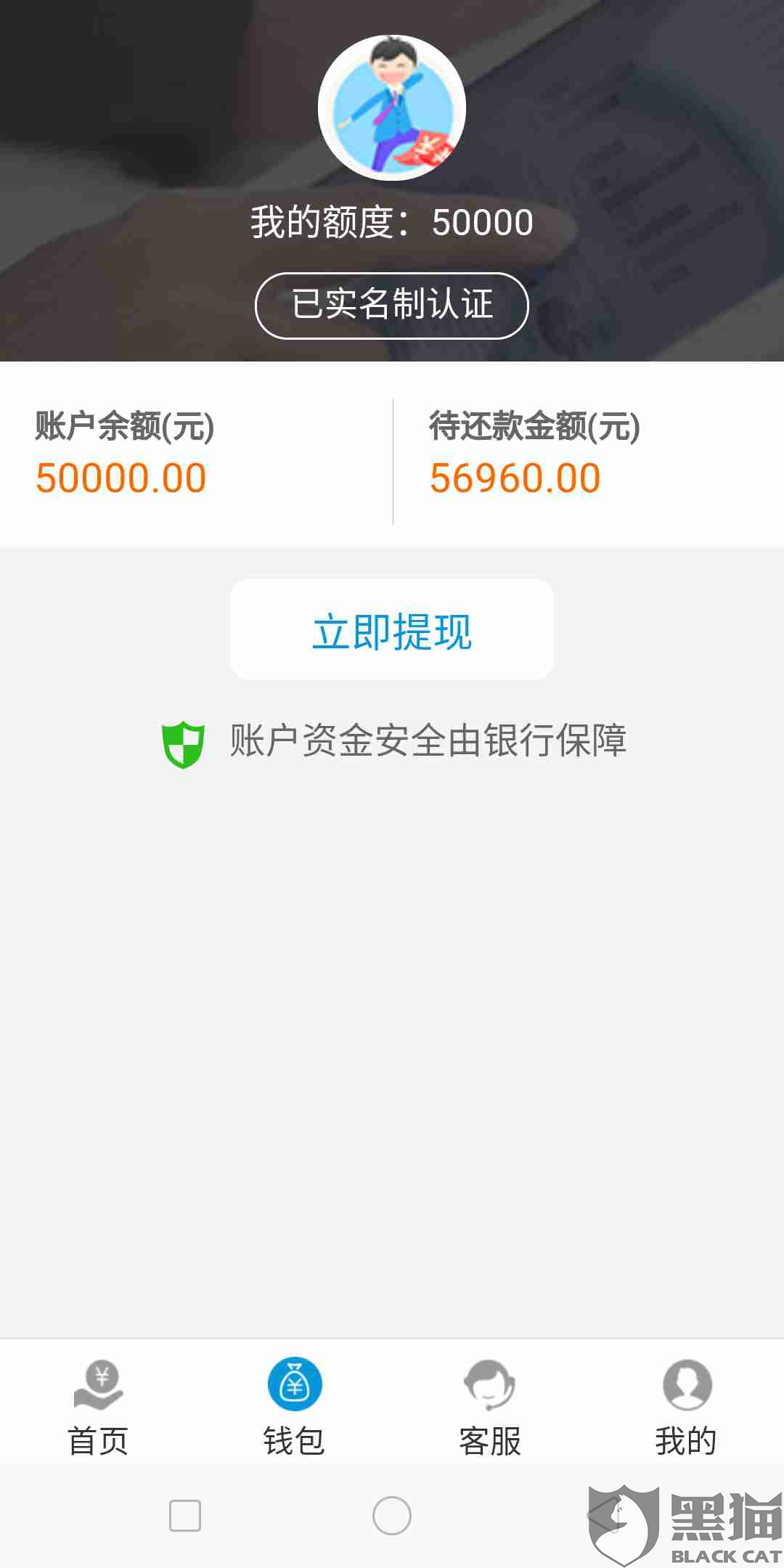 黑猫投诉:我在平安易通贷款平台申请贷款5万元,申请成功短信通知已到
