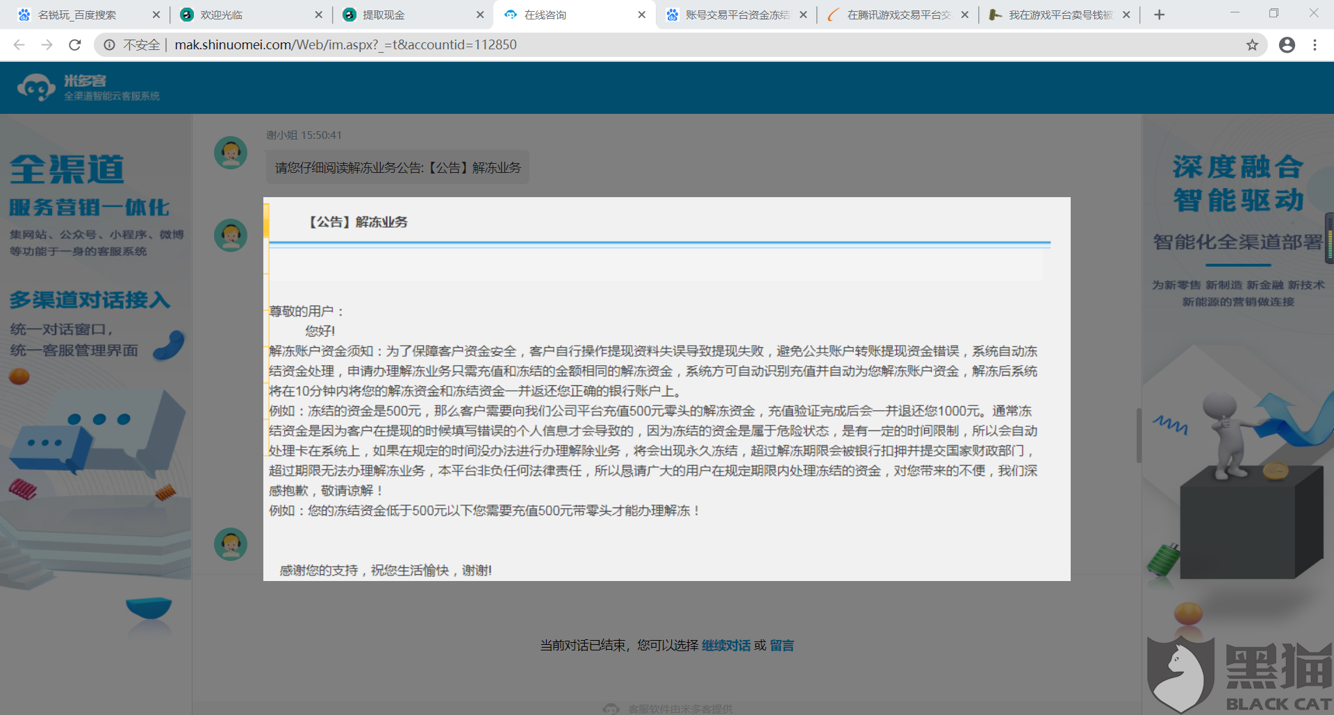 腾讯游戏交易平台冻结资金怎么办