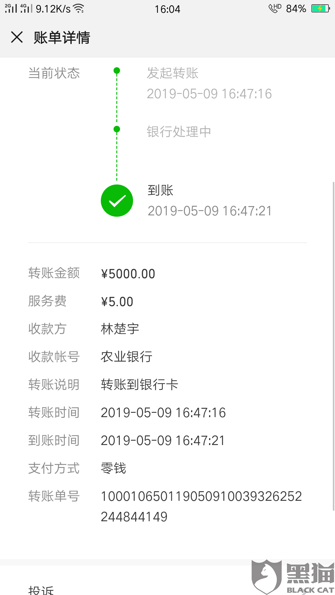 "2019年5月9号给宜人普惠转账13000元,后面银行转账11000元,因急需