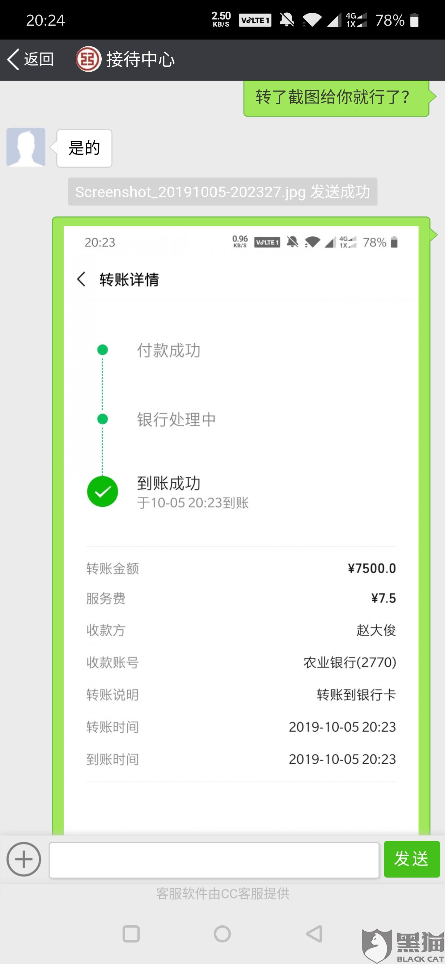 黑猫投诉骗人转账