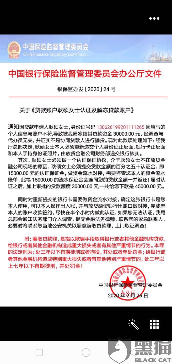 黑猫投诉炸骗不断让我付款交费