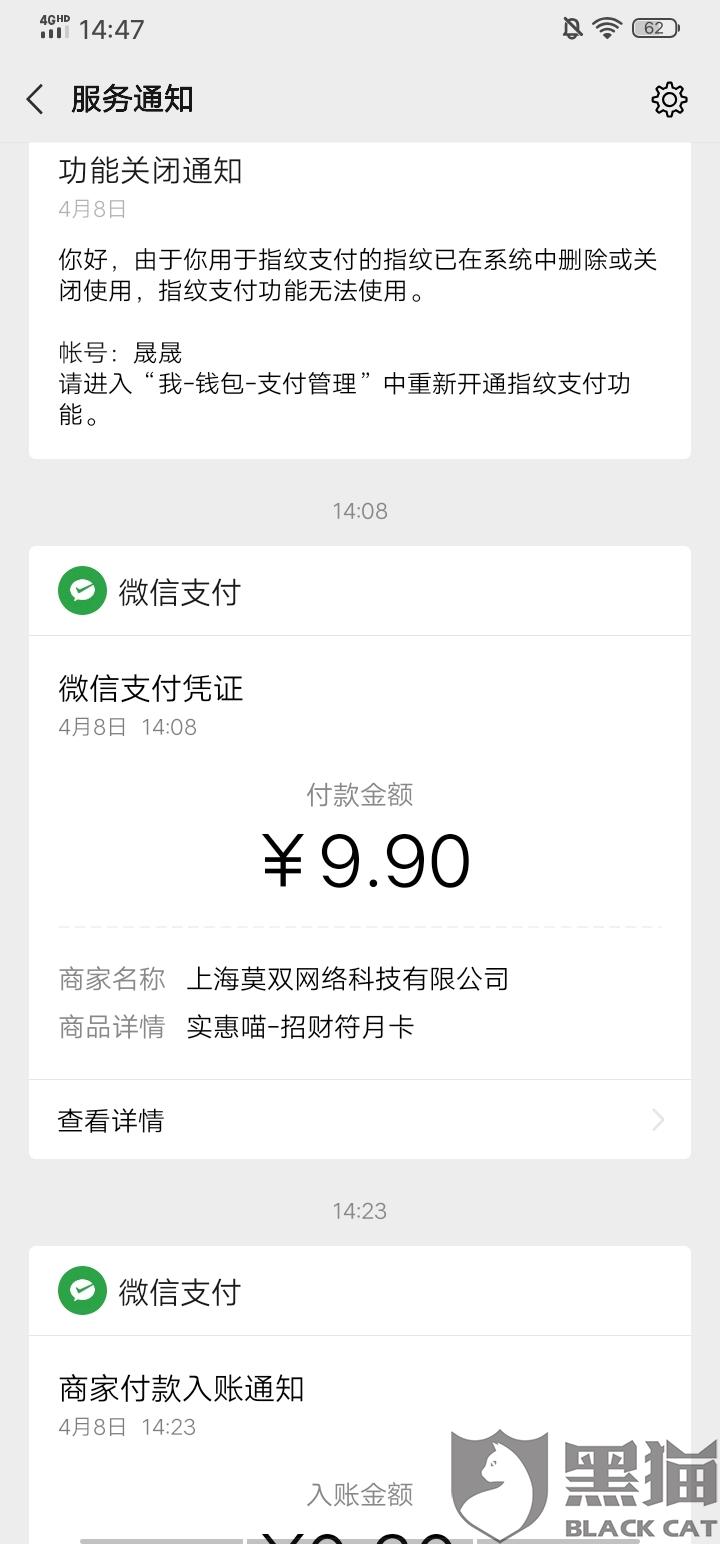 黑猫投诉:实惠喵-招财符月卡