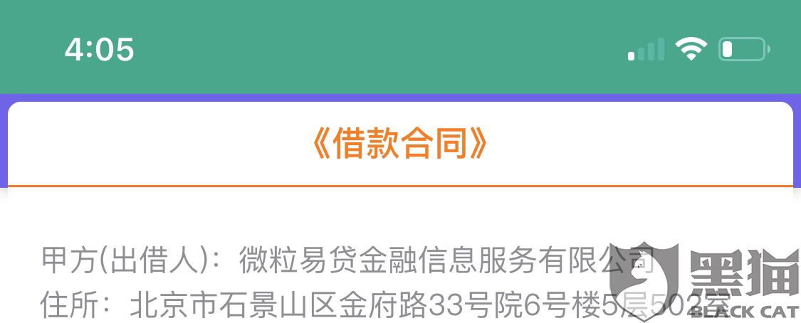 黑猫投诉:没有收到借款的钱,就已经生成了还款账单