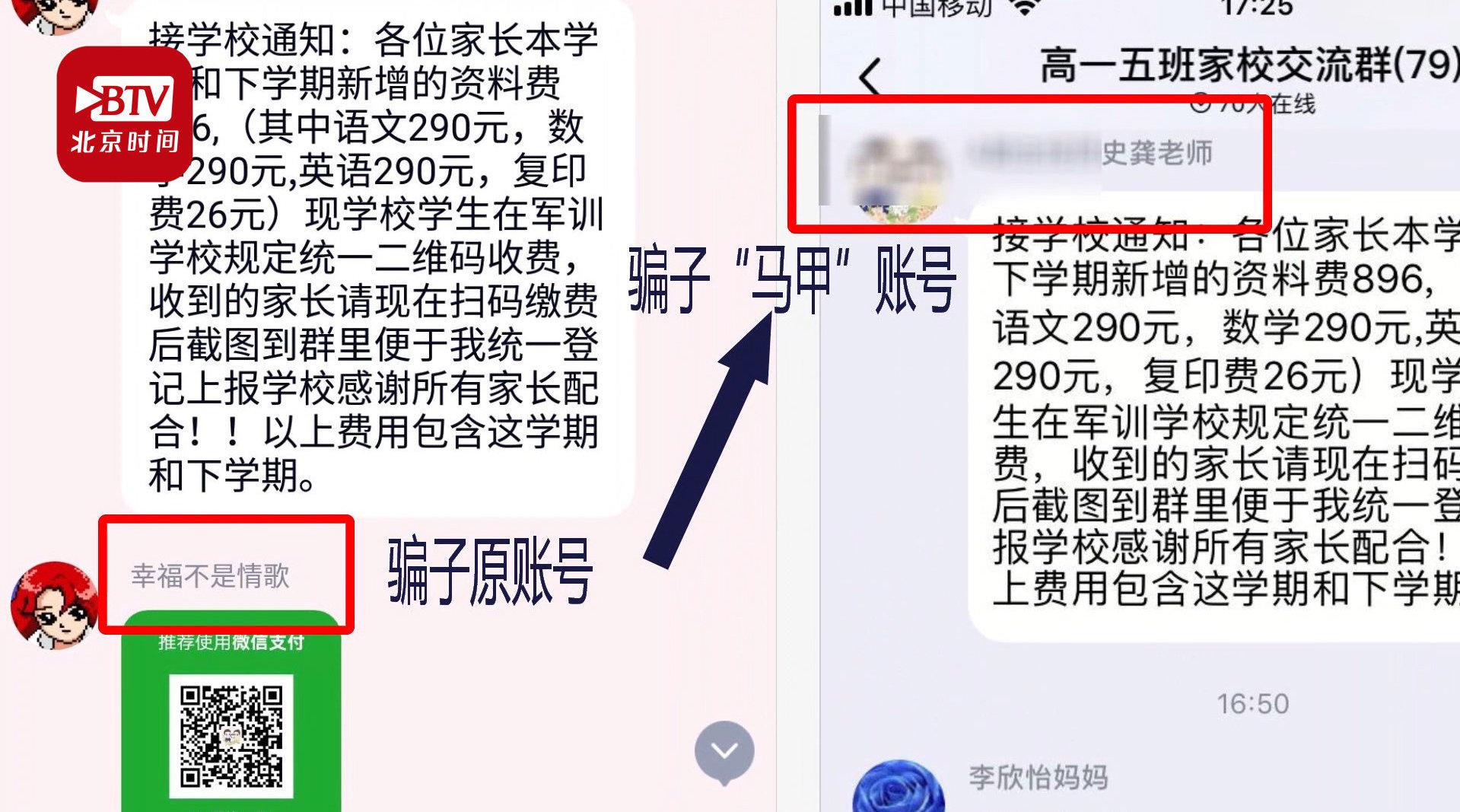 当心！骗子潜伏班级群冒充班主任收费  百余名家长“中招”被骗7万多元