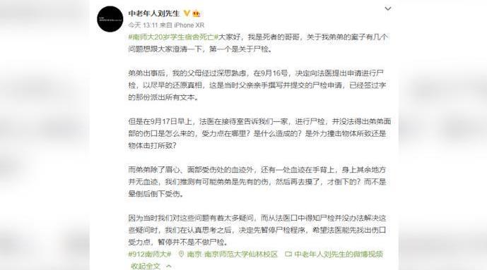 南师大死亡学生家属回应暂停尸检：法医告知尸检未必得知死因