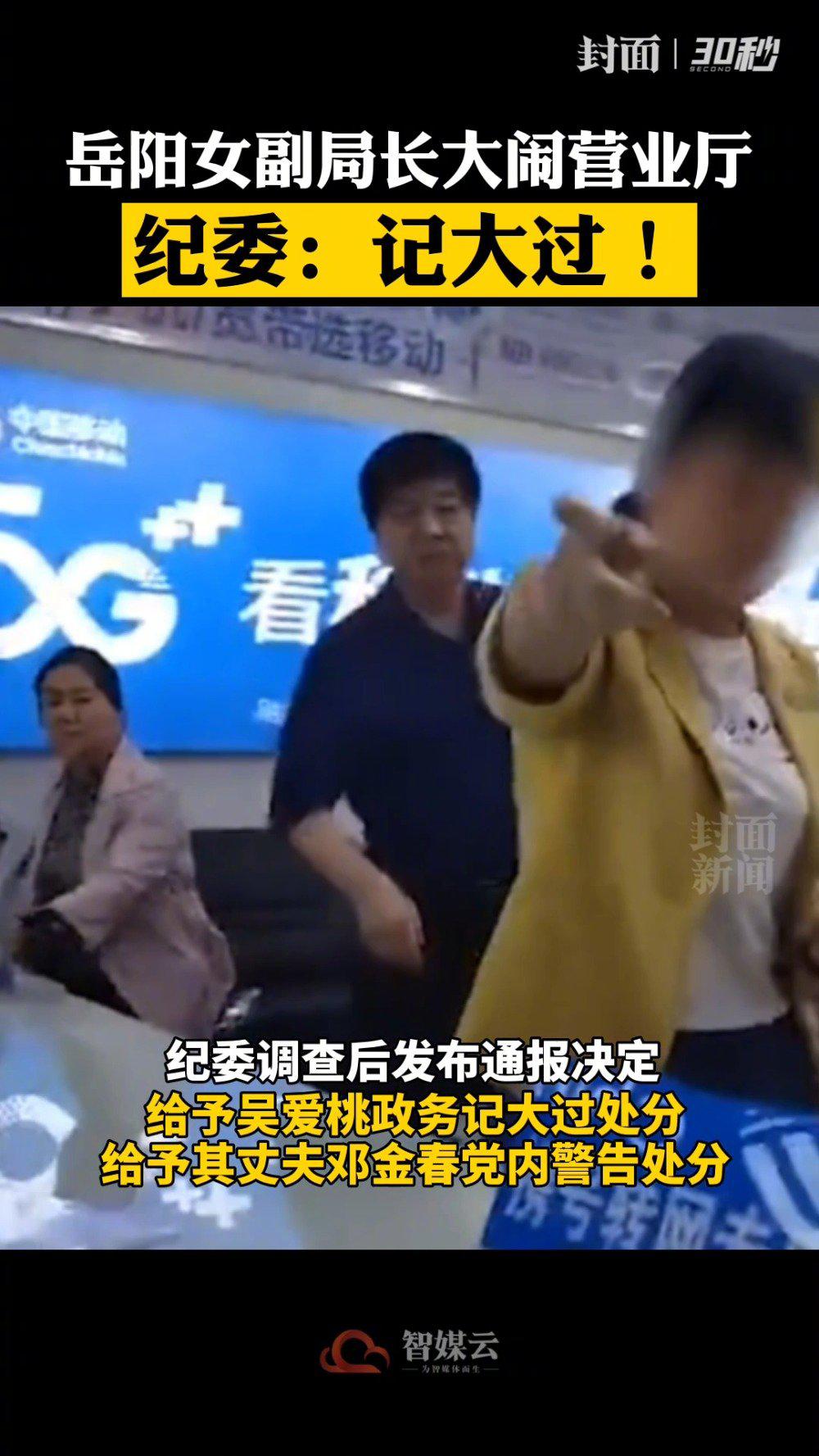 |记大过！局长夫妇大闹营业厅被处分