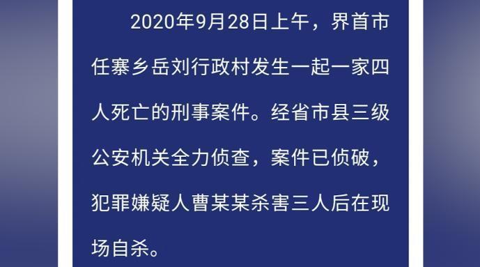 安徽发生一家四口死亡案：嫌疑人杀害三人，后在现场自杀