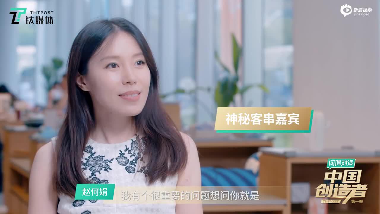 赵何娟对话李斌