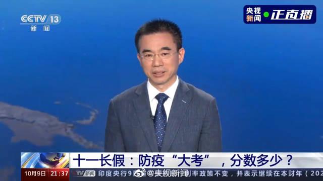 吴尊友：10天后可知防疫是否经受住长假大考