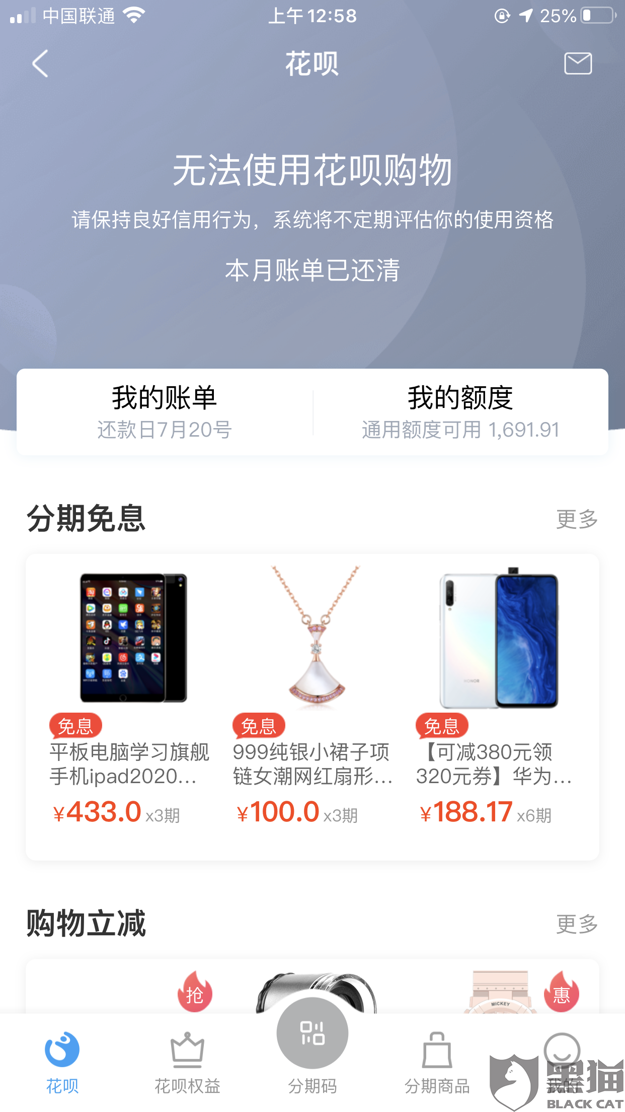 黑猫投诉支付宝花呗无理由冻结额度