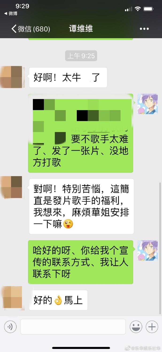 杜华晒聊天记录