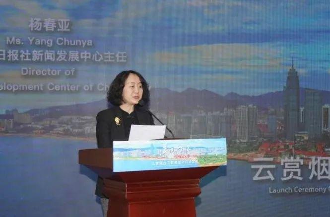 中国日报社新闻发展中心主任杨春亚致辞