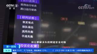 [第一时间]国家智能交通综合测试基地正式启用