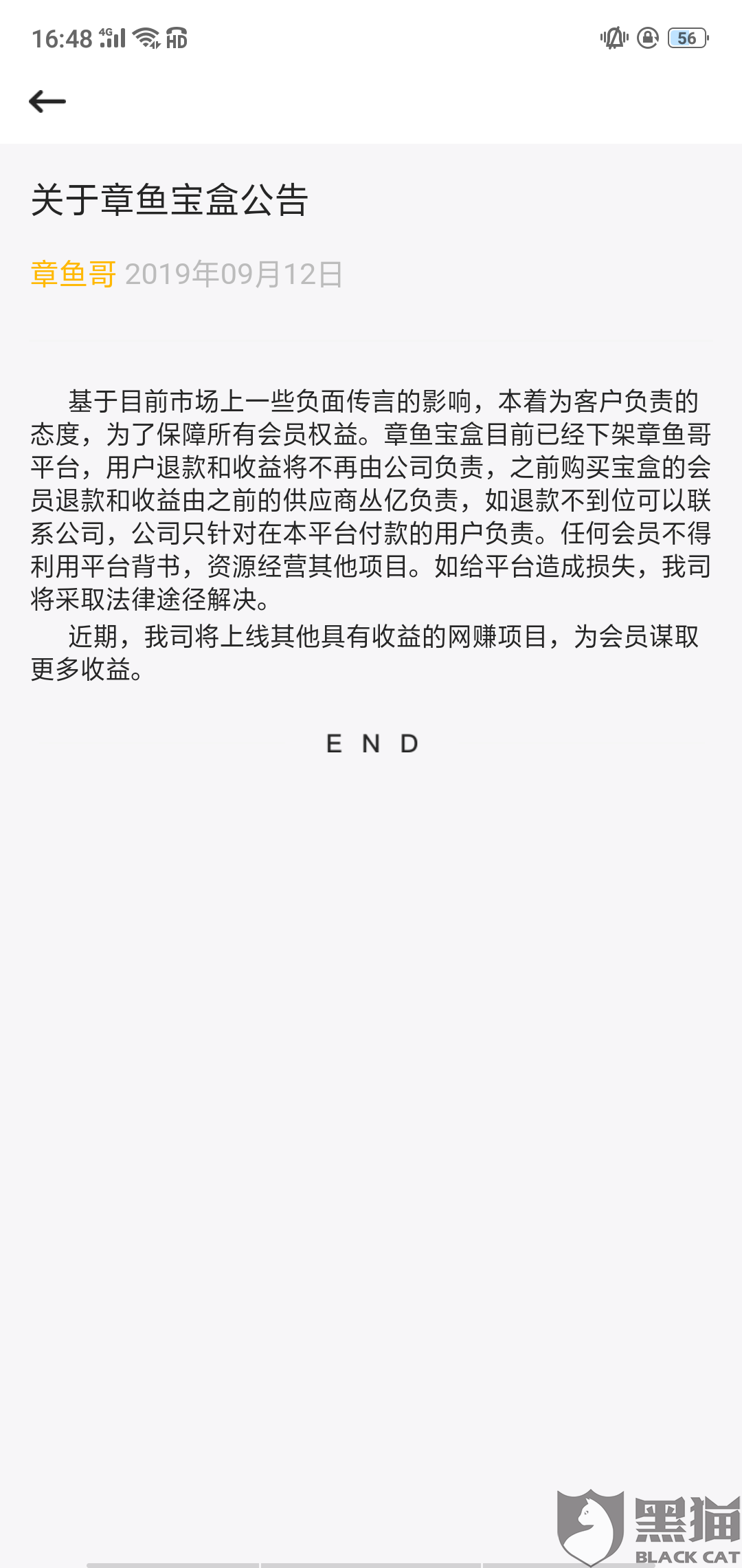 黑猫投诉是个什么组织 890d-kcunqzc7654858.png