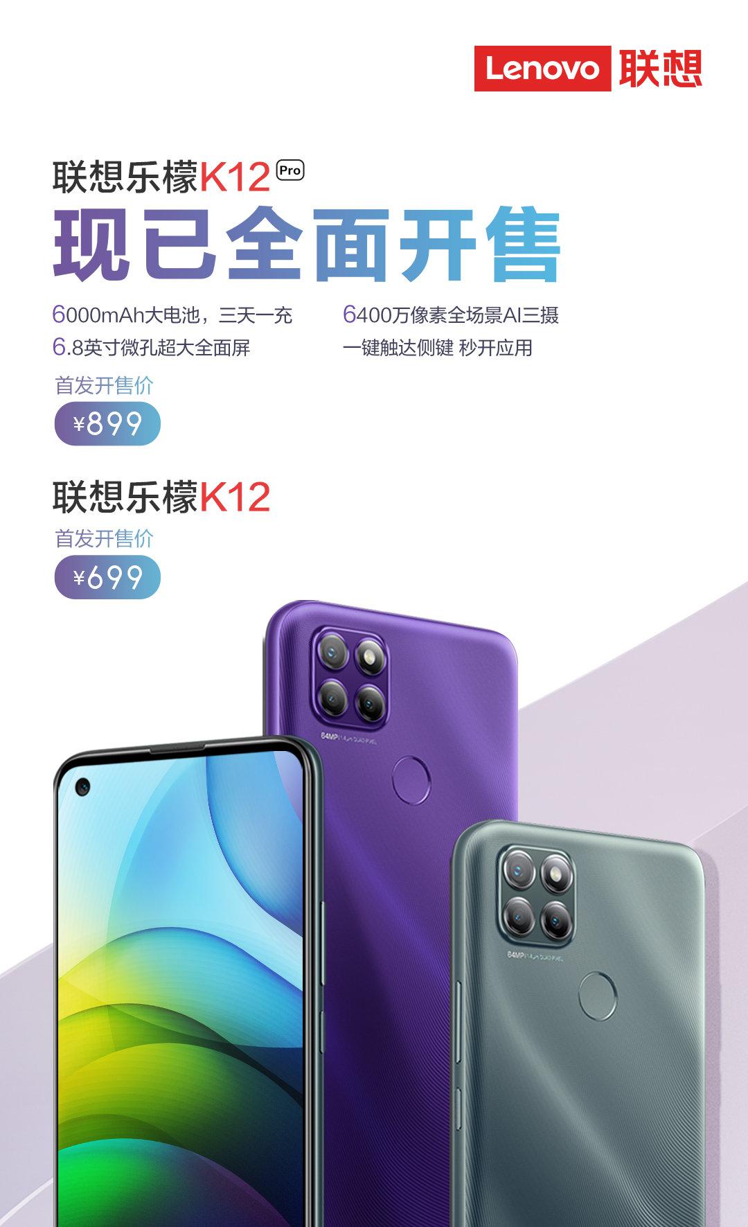 京东联想乐檬K12699元直达链接
