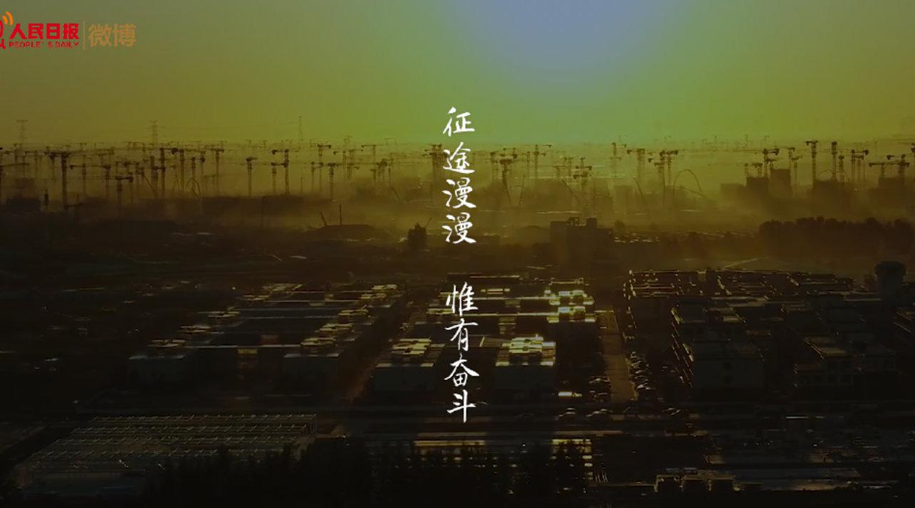 2021第一天的中国