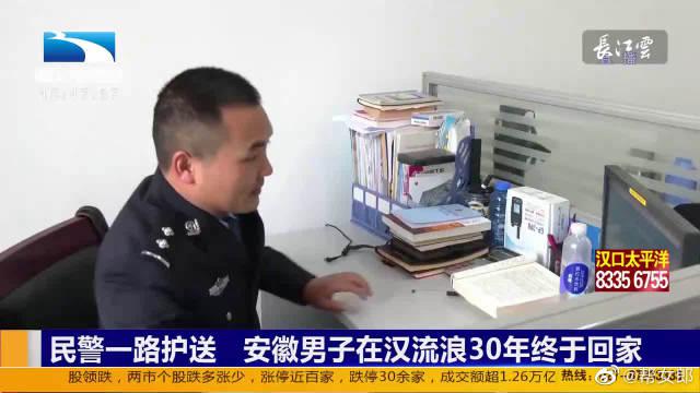 民警一路护送  安徽男子在汉流浪30年终于回家