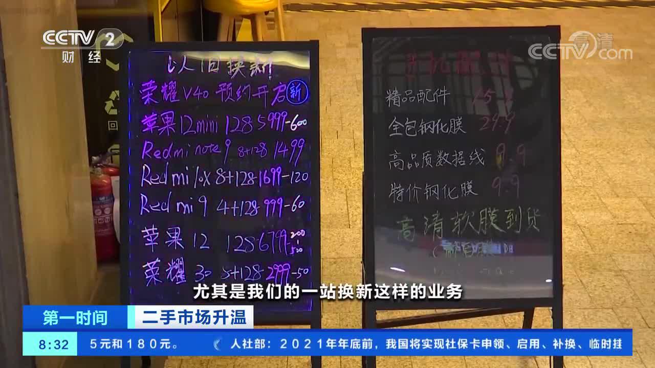 [第一时间]二手市场升温 我国二手闲置市场渗透率仅10%