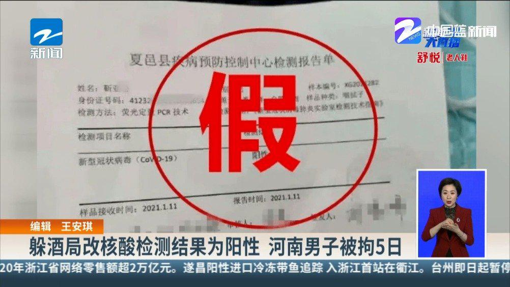 大学生将核检结果P成阳性被拘